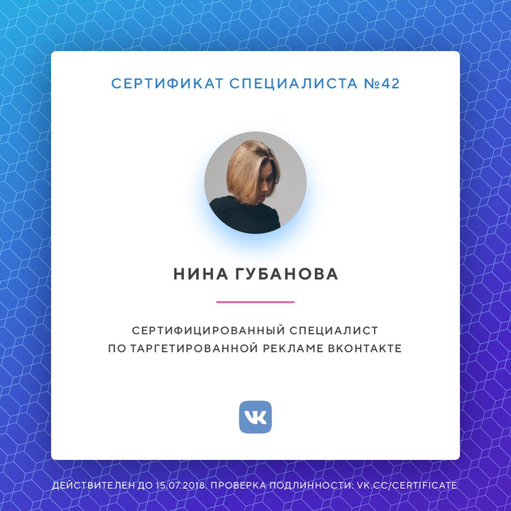  «ВКонтакте» запустила бесплатную программу сертификации рекламных специалистов 