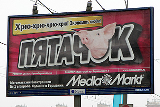 Поросенок Media Markt