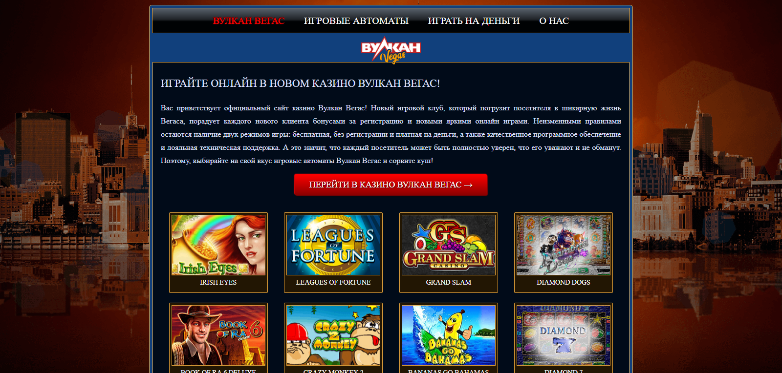 Онлайн казино вулкан вегас официальный сайт казино дома онлайн играть