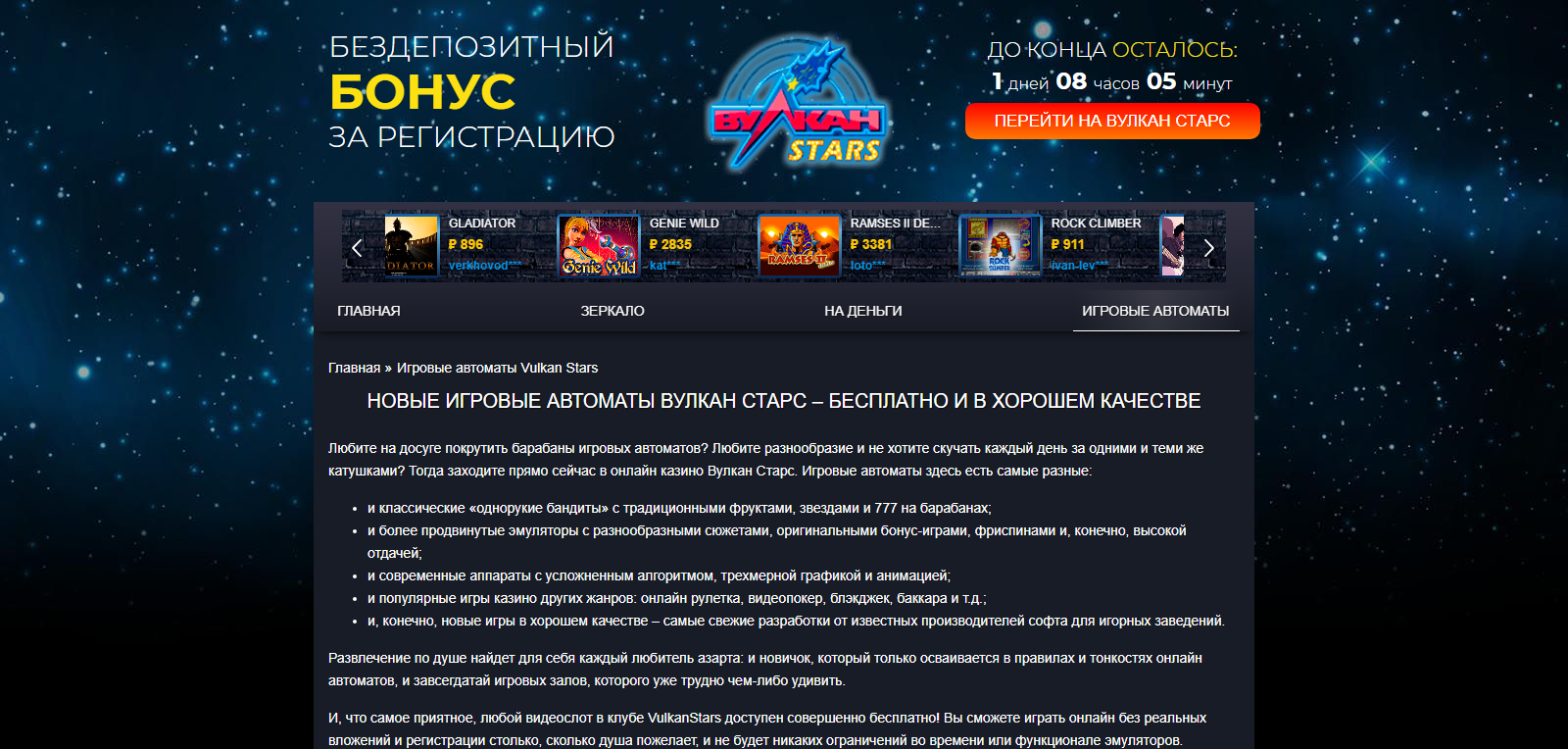 Игровые автоматы вулкан stars бонус 5000 рублей онлайн казино париматч обзор