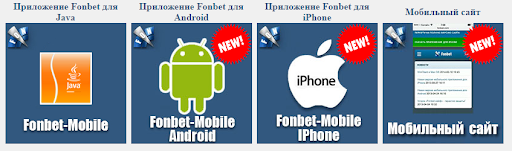 Fonbet apk. Fonbet приложение. Приложение Фонбет джава. Синий Фонбет приложение. Фонбет синий мобильная версия.