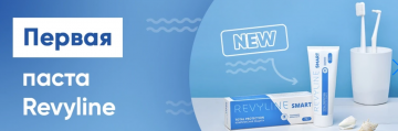 Зубная паста без парабенов от бренда «Ревилайн» - Smart Total Protection - уже в продаже в Кемеровской области