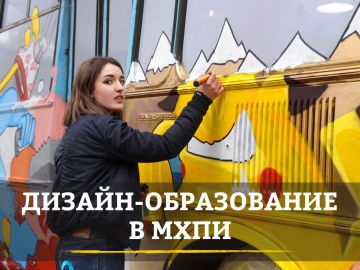 МХПИ приглашает абитуриентов получить образование дизайнера в Москве