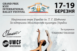 Благотворительный фонд «Объединение мировых культур» поддерживает «Гран-При Киев 2016»