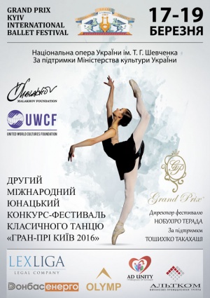 Общественная организация «ЭД Юнити» поддерживает международный юношеский фестиваль классического танца «Гран-При Киев 2016»