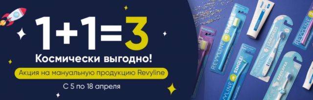 3 товара по цене 2 от «Ревилайн» и «Ирригатор.ру» в Екатеринбурге