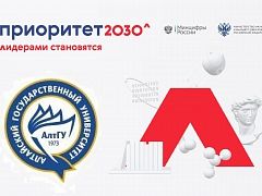 АлтГУ – участник конкурса «Приоритет 2030»