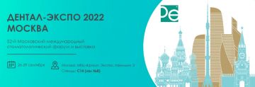 Самая большая и значимая стоматологическая выставка в России — «Дентал-Экспо 2022»