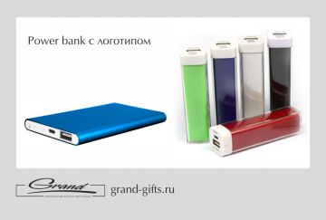 Power bank с логотипом в СПб