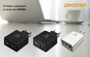 Сетевые зарядные устройства DIGMA: легкое решение для ваших гаджетов