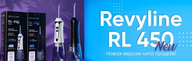 В чеченское представительство бренда Revyline скоро поступят обновленные компактные ирригаторы RL450 New