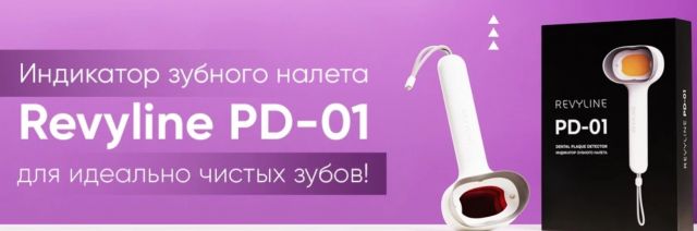 Индикаторы зубного налета «Ревилайн» доступны на «Ирригатор.ру» в Екатеринбурге
