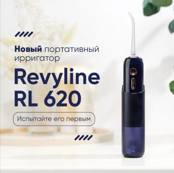 Компактный ирригатор Revyline RL 620 Black доступен в Свердловском отделении «Ирригатор.ру»