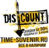 TIME-SUVENIR.ru сувенирный дискаунтер
