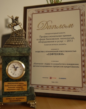 Softengi побеждает на I Международном конкурсе «Профессиональная премия в сфере банковских технологий, оборудования и услуг – 2013»