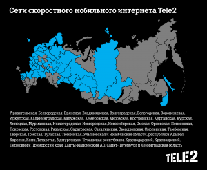 Tele2 ускорила 50 регионов России