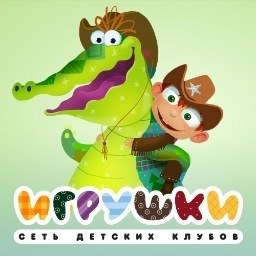 Детские клубы сети «Игрушки» в Москве