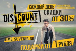TIME-SUVENIR.ru сувенирный дискаунтер