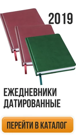 Датированные ежедневники с логотипом