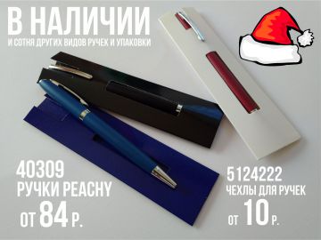 Металлические ручки Peachy