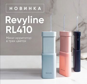 Новейшие дорожные ирригаторы RL 410 от Revyline появились в продаже в интернет-магазине «Ирригатор.ру»