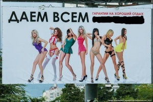 Крымское УФАС возбудило дело за рекламу "Даем всем"