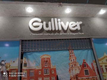Объёмные буквы Gulliver