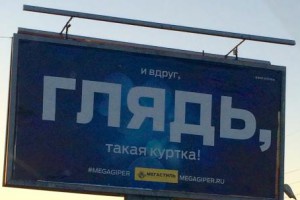 Жителей Петербурга возмутил рекламный плакат с надписью «Глядь»