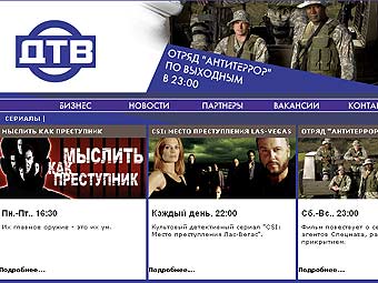 Телеканал ДТВ дотянулся до Владивостока