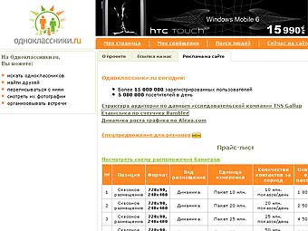 Сайт "Одноклассники" заработал три миллиона долларов за три месяца
