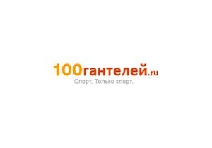 Начал работу новый сайт оригинальных спортивных товаров — 100ganteley.ru