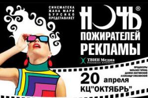 В Москве пройдет "Ночь пожирателей рекламы"