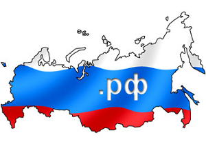 В России начинается свободная регистрация доменов зоны .рф
