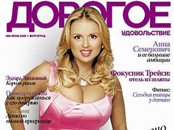 Прокуратура Волгограда сочла журнал "Дорогое удовольствие" слишком откровенным