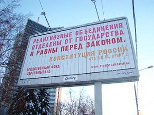 Рядом с Белым домом в Москве появилась атеистическая реклама