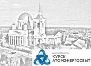 ОАО «АтомЭнергоСбыт» обнародовало июльский Рейтинг ЭнергоПотребителей Курской области