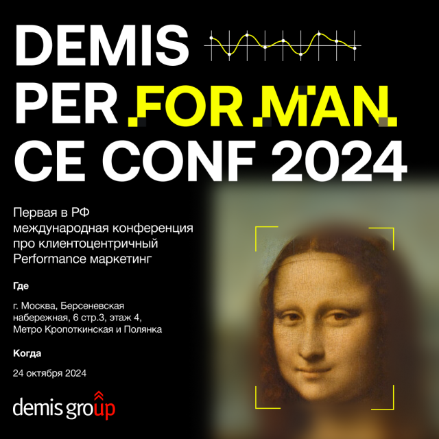 Конференция DEMIS Per FOR MAN ce Conf 2024