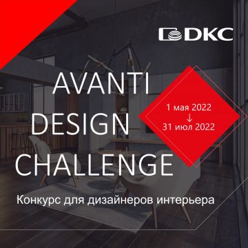 Конкурс для дизайнеров интерьера "Avanti Design Challenge"