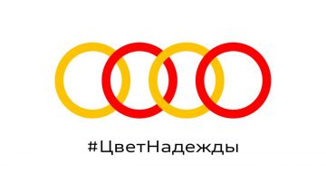 Audi совместно с Leo Burnett Moscow запустили социальную кампанию #ЦветНадежды