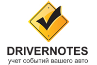 Интернет-сервис для водителей DriverNotes открыт в бета-версии
