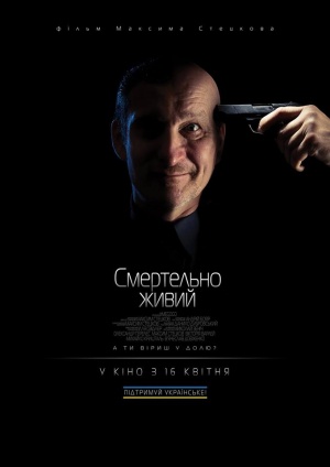 8 апреля в Киеве состоится торжественный допремьерный показ и встреча с создателями украинского психологического триллера, драмы, детектива «Смертельно Живой»