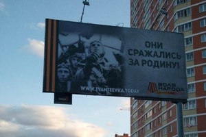 Власти Ивантеевки извинились за баннер с бомбардировщиками Люфтваффе
