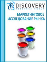 Анализ рынка лакокрасочных материалов (ЛКМ) в России