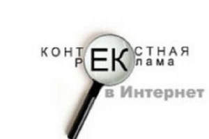 Пользователи рунета: Контекстная реклама нарушает права потребителя