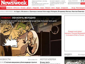 Журналу "Русский Newsweek" нашли нового инвестора