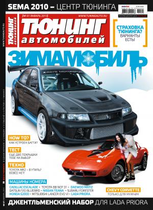 Анонс журнала "Тюнинг автомобилей" №01