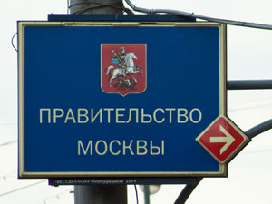 ФАС заподозрила правительство Москвы в нарушении законодательства