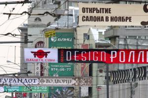 В центре Москвы будет демонтировано до 95 проц. рекламы