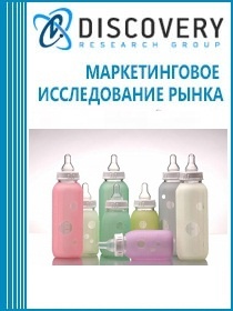 Анализ рынка детских сухих молочных смесей в России