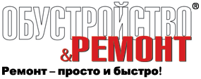 Журнал «Обустройство & ремонт» появится в Перми